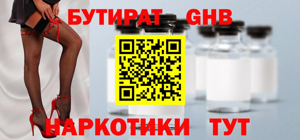 БУТИРАТ  Вход с VPN  Красноуфимск  Бутират оксибутират 