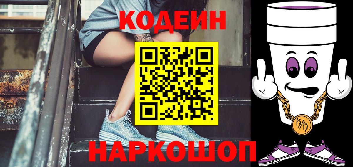 Кодеин напиток Lean (лин) Красноуфимск
