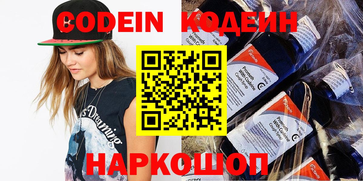 Codein напиток Lean (лин)  Вход с VPN  Красноуфимск  Codein Purple Drank 