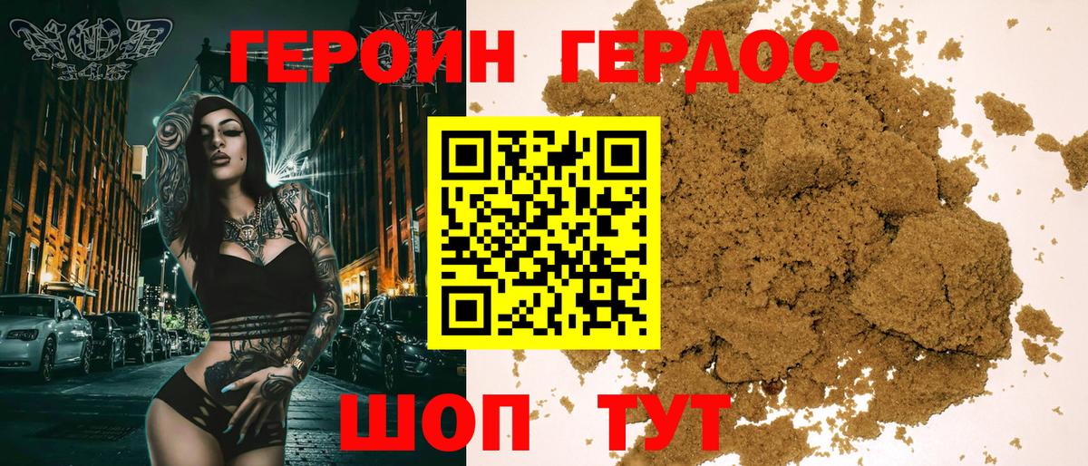 ГЕРОИН  Вход с VPN  Красноуфимск  Героин белый 