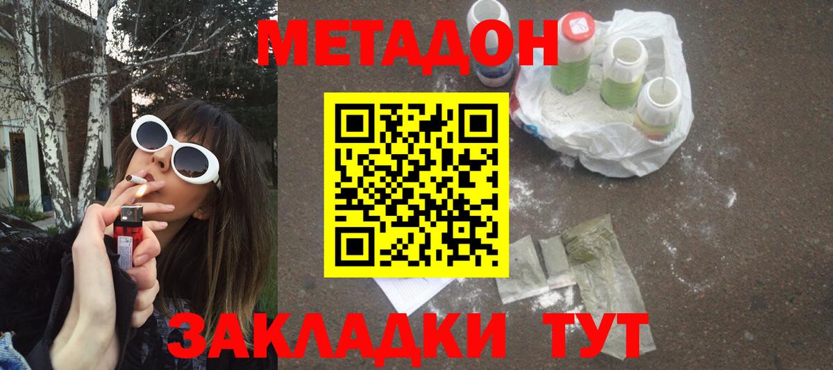 Красноуфимск  Метадон methadone  Вход с VPN  МЕТАДОН VHQ 