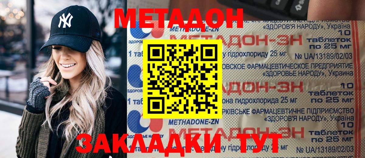 МЕТАДОН methadone Красноуфимск