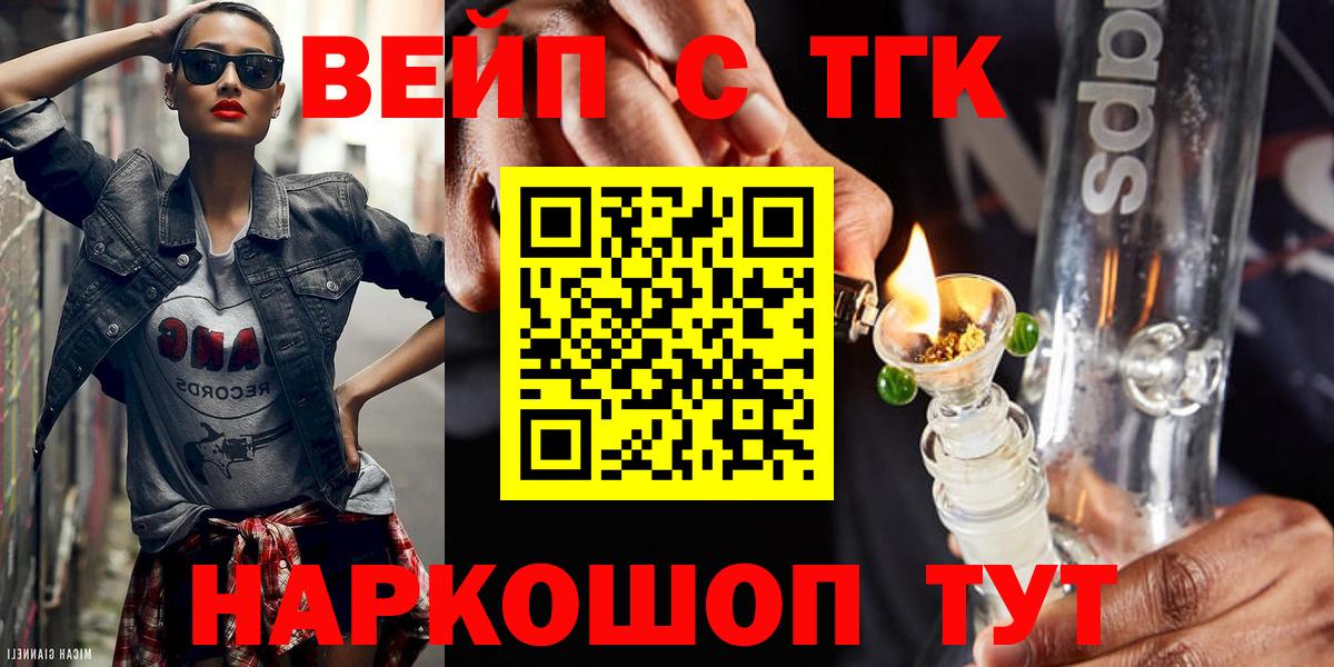 Дистиллят ТГК концентрат  Вход с VPN  Дистиллят ТГК вейп  Красноуфимск 
